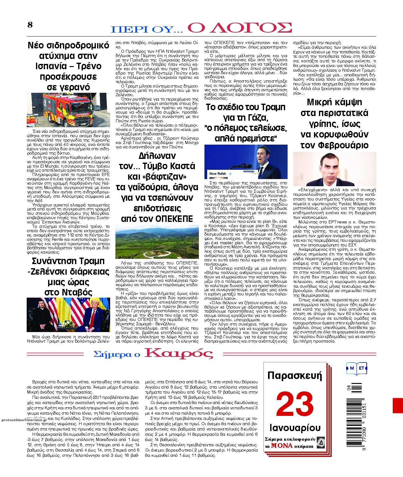 Οπισθόφυλλο εφημερίδας Λόγος