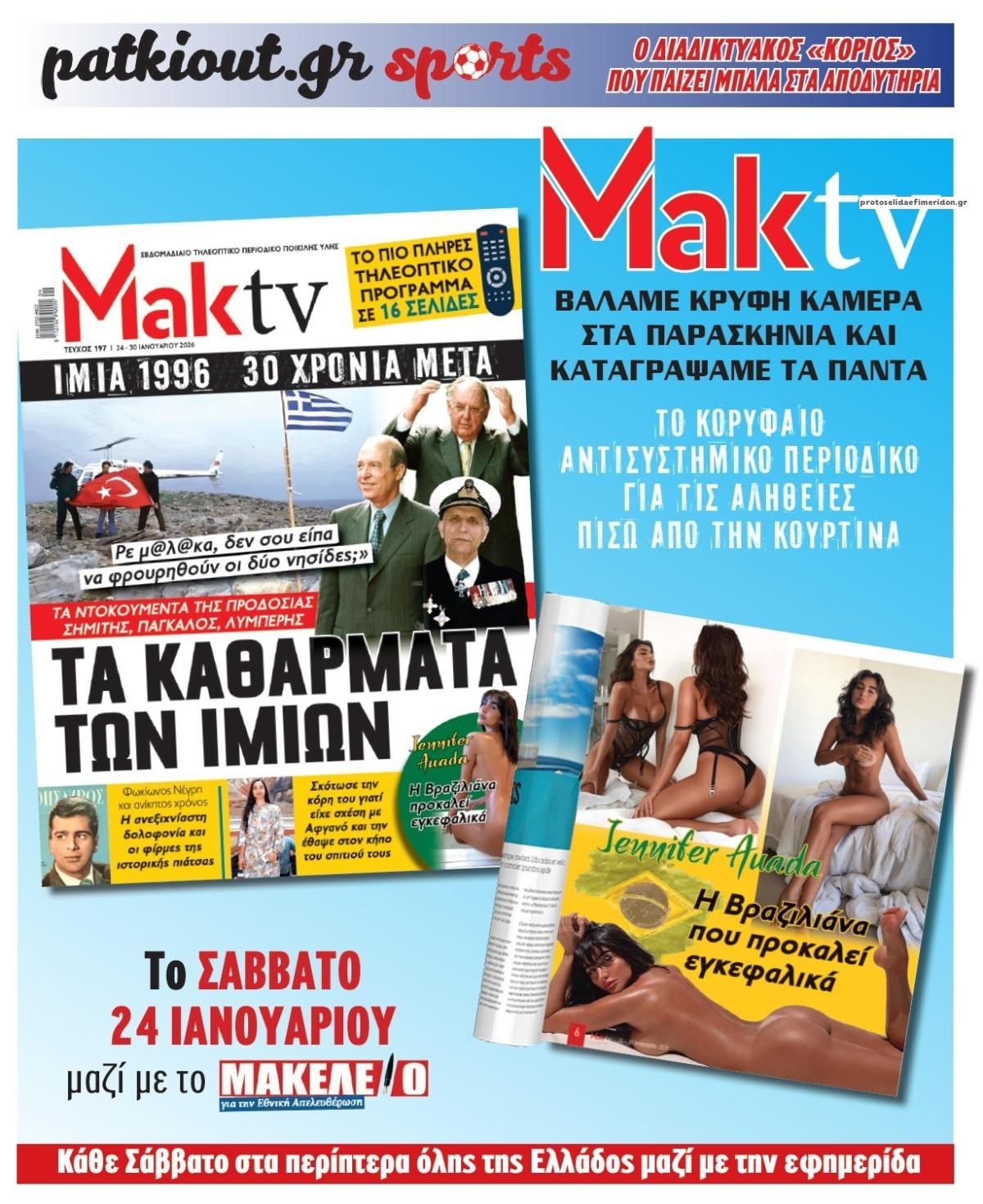 Οπισθόφυλλο εφημερίδας Μακελειό