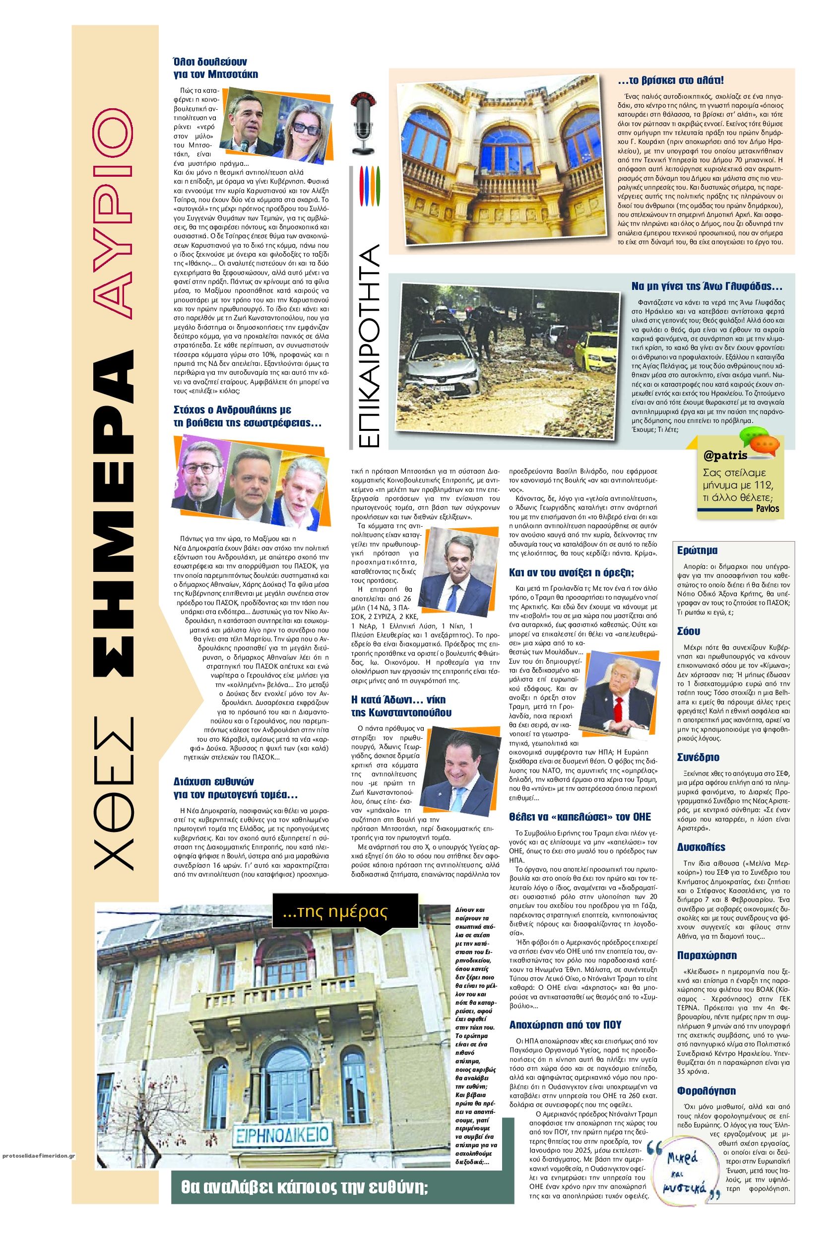 Οπισθόφυλλο εφημερίδας Πατρίς