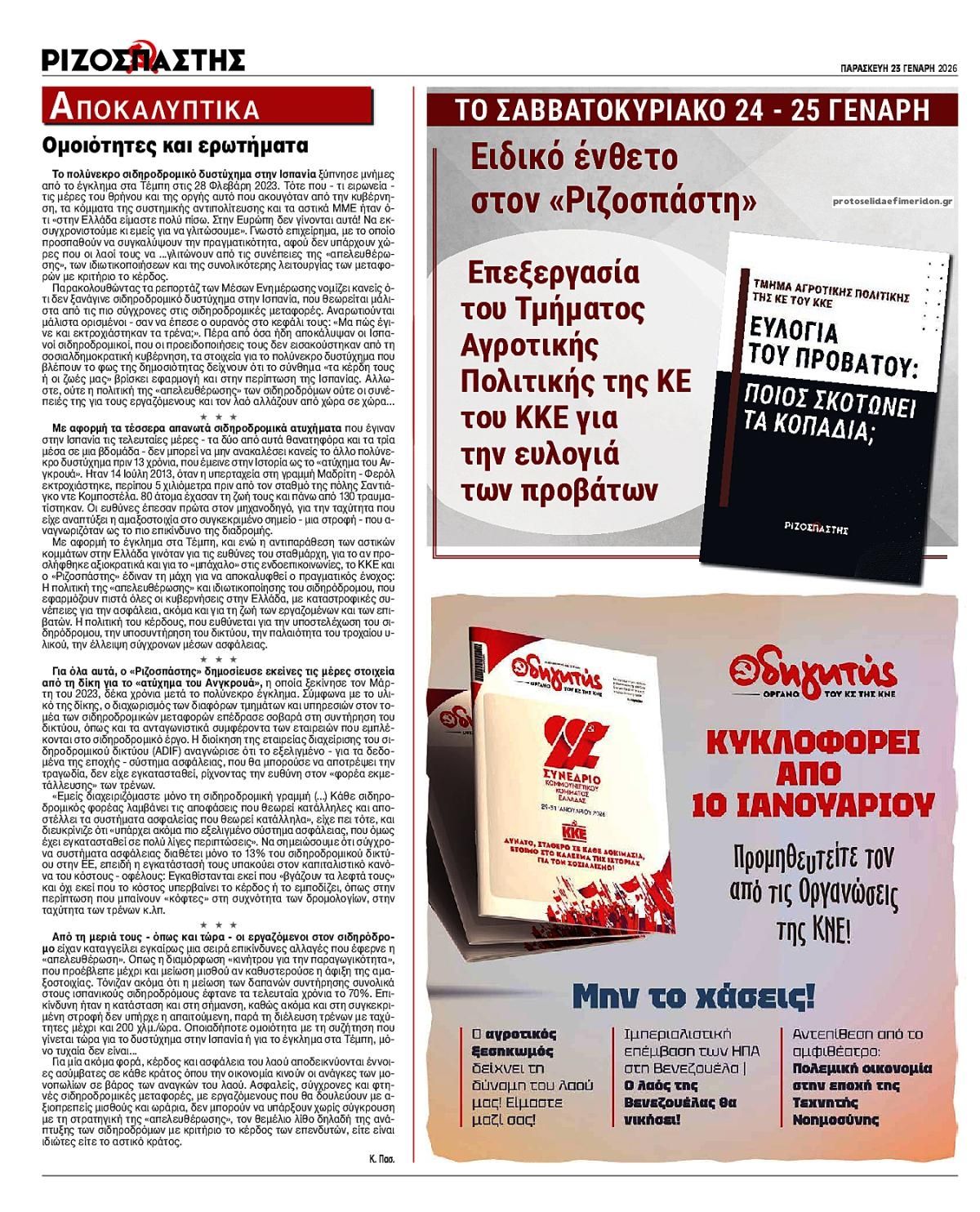 Οπισθόφυλλο εφημερίδας Ριζοσπάστης