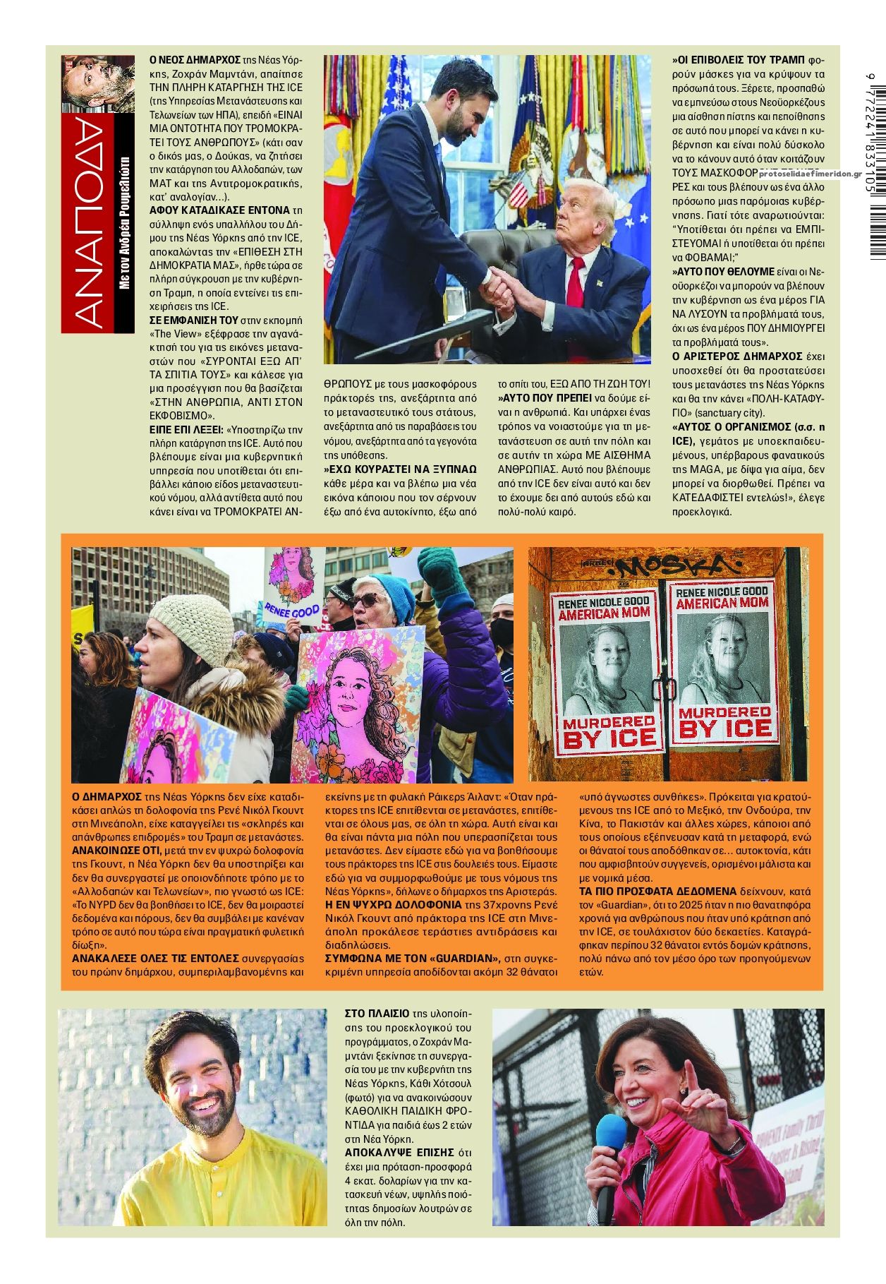 Οπισθόφυλλο εφημερίδας Finance and Markets Voice