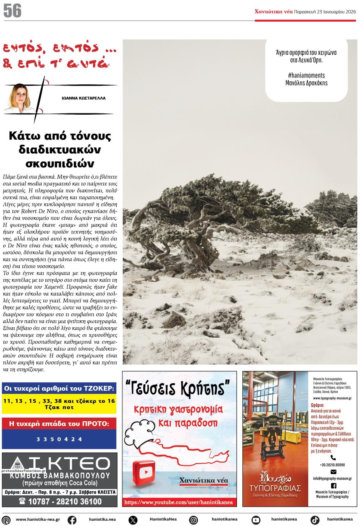 Οπισθόφυλλο εφημερίδας Χανιώτικα Νέα