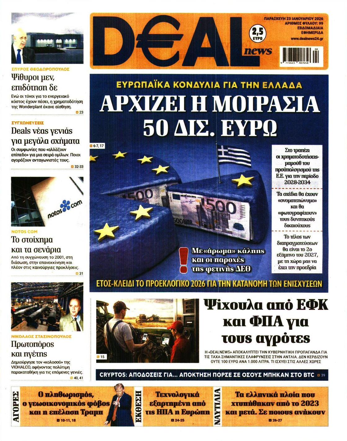 Πρωτοσέλιδο εφημερίδας Deal