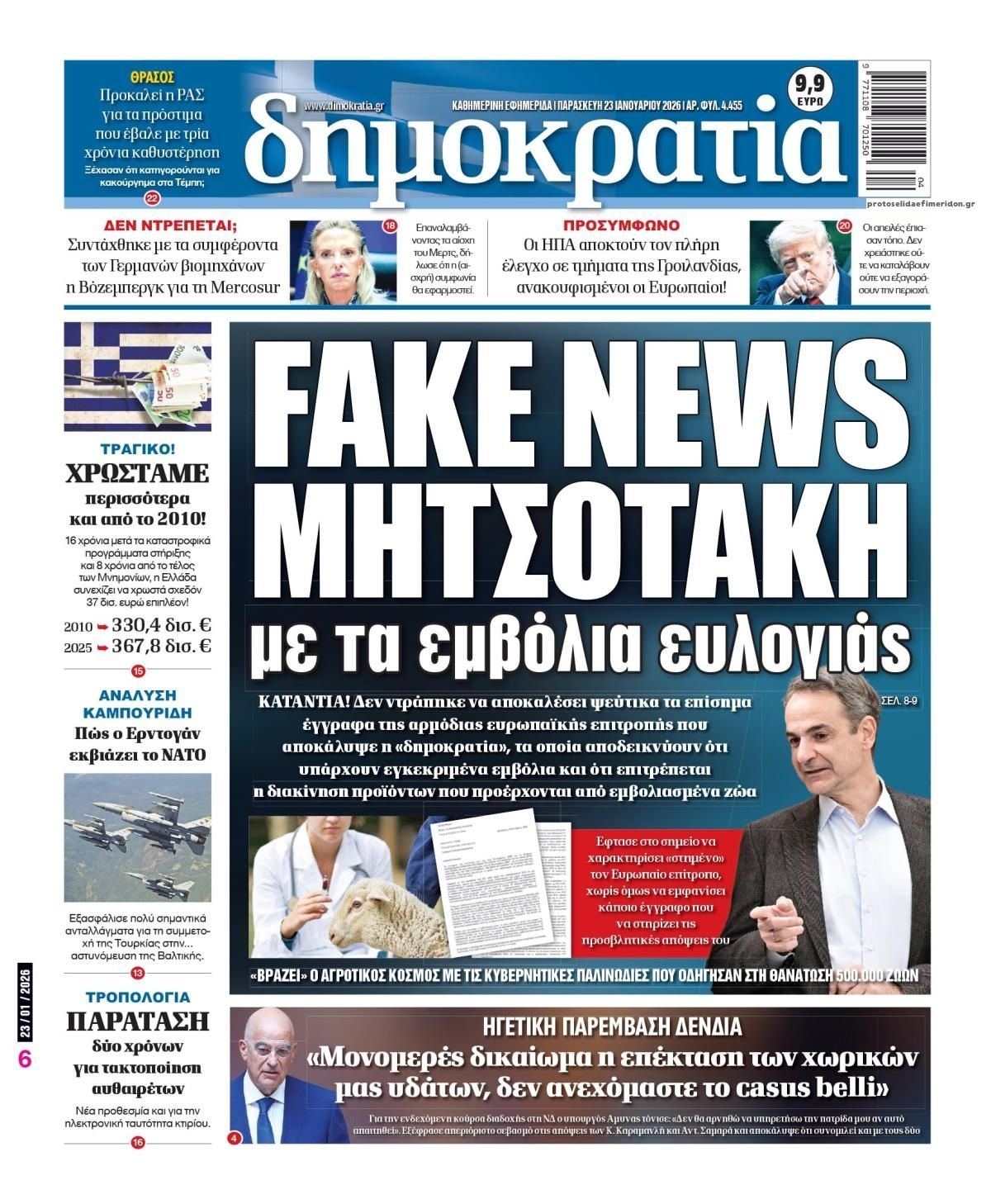 Πρωτοσέλιδο εφημερίδας Δημοκρατία