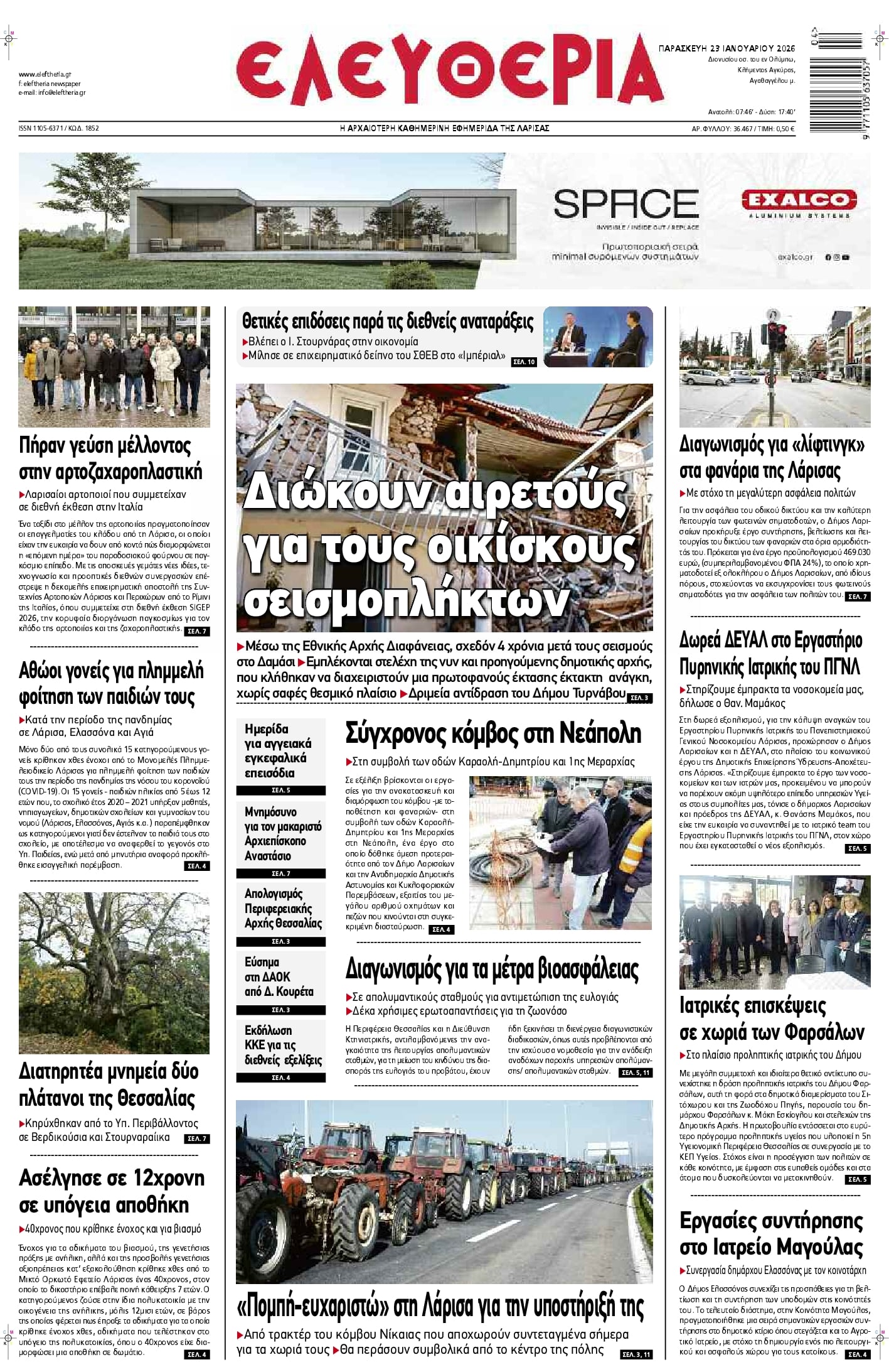 Πρωτοσέλιδο εφημερίδας Ελευθερία Λάρισσας