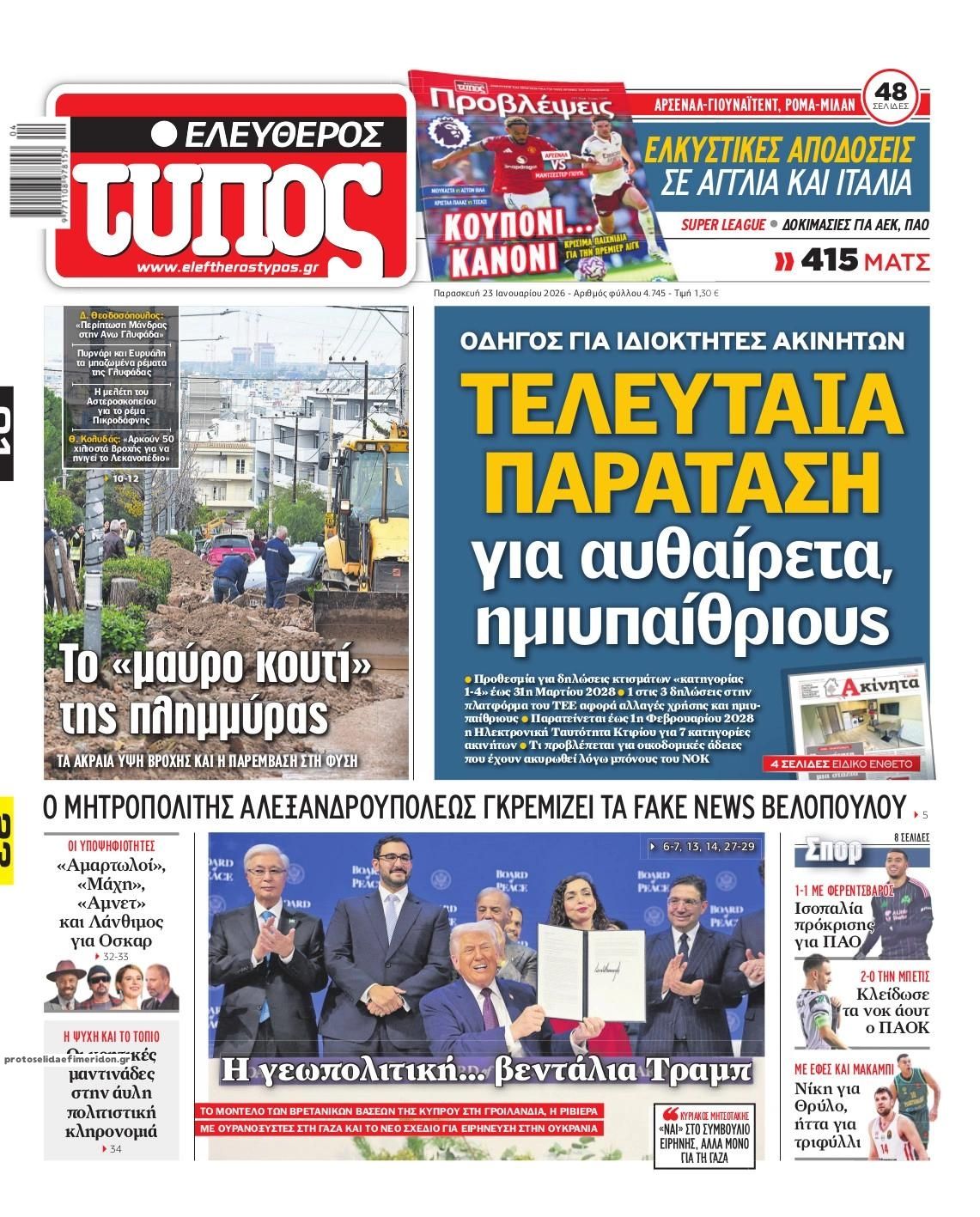 Πρωτοσέλιδο εφημερίδας Ελεύθερος Τύπος