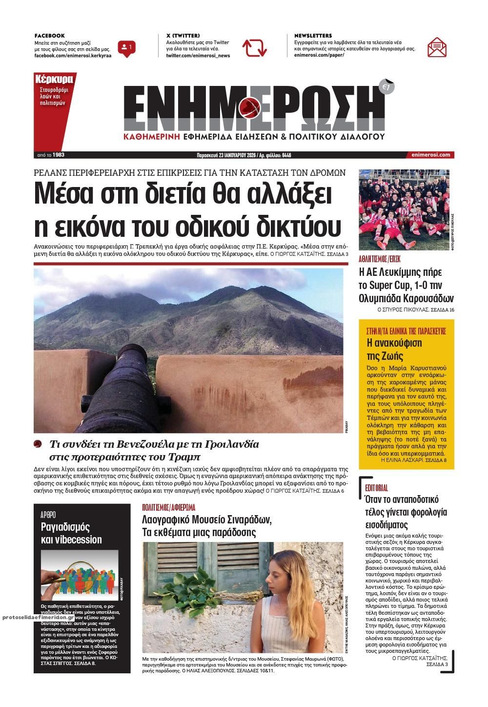 Πρωτοσέλιδο εφημερίδας Ενημέρωση Κέρκυρας