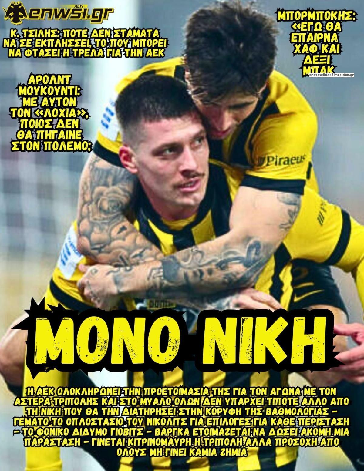 Πρωτοσέλιδο εφημερίδας enwsi.gr