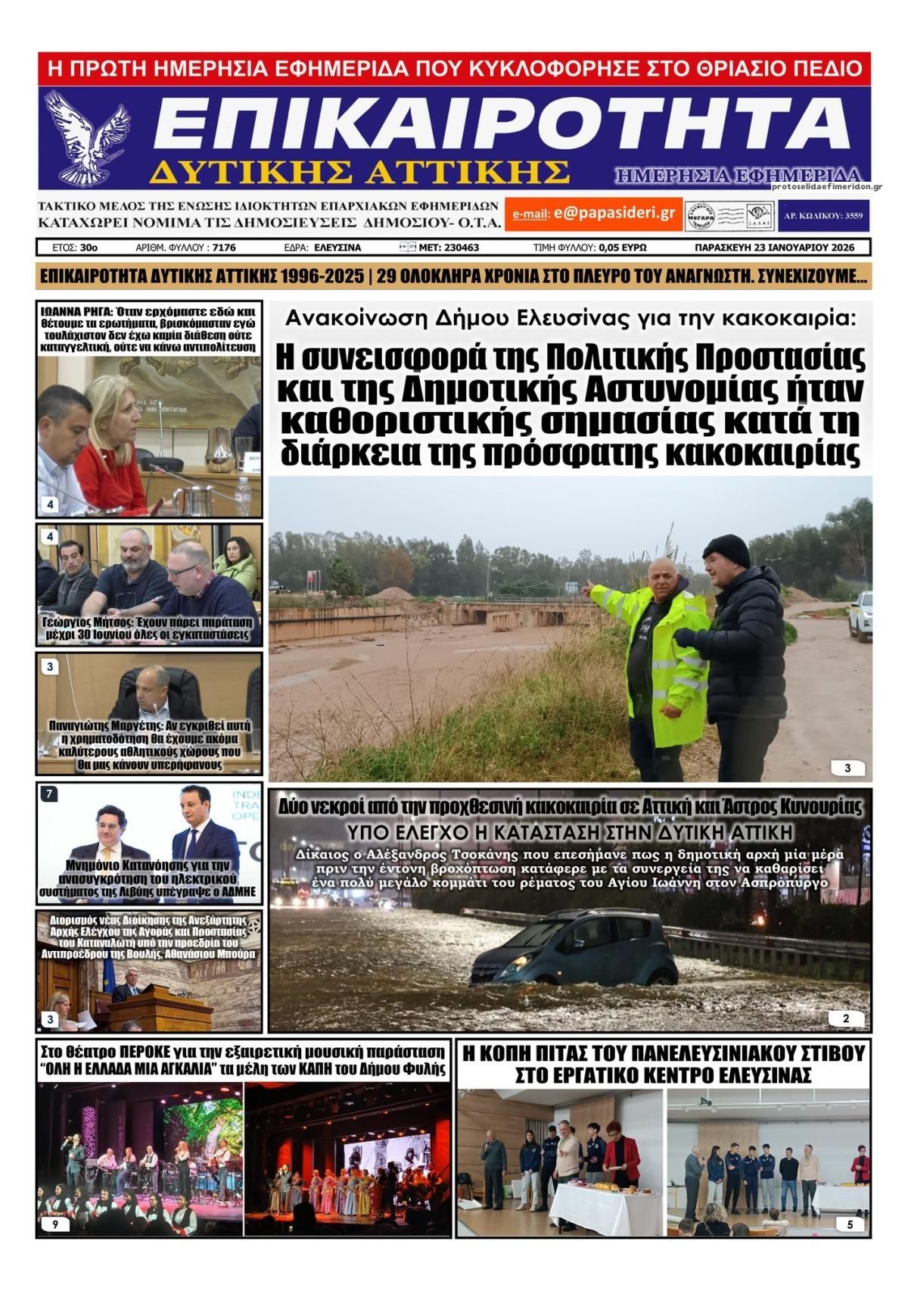 Πρωτοσέλιδο εφημερίδας Επικαιρότητα Δ. Α.