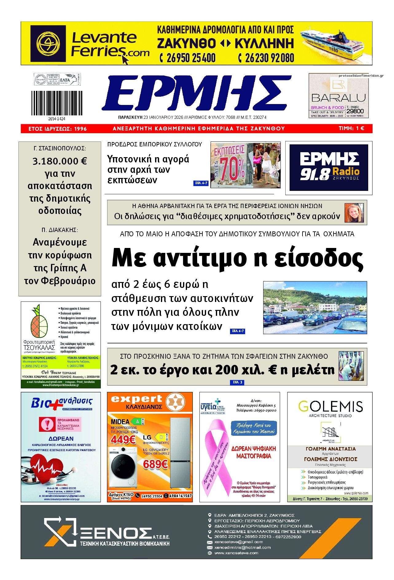 Πρωτοσέλιδο εφημερίδας Ερμής