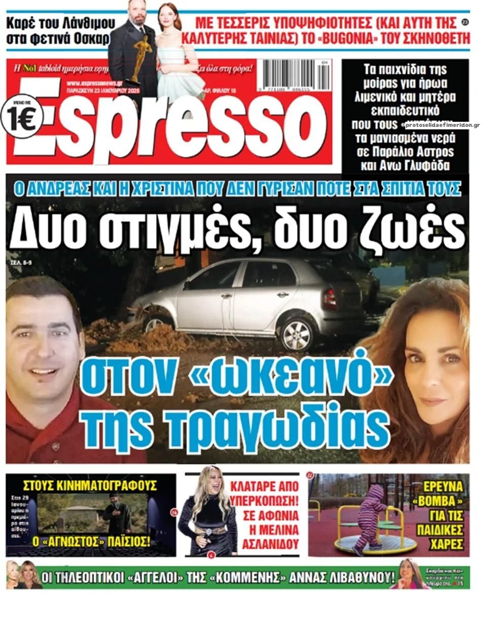 Πρωτοσέλιδο εφημερίδας Espresso
