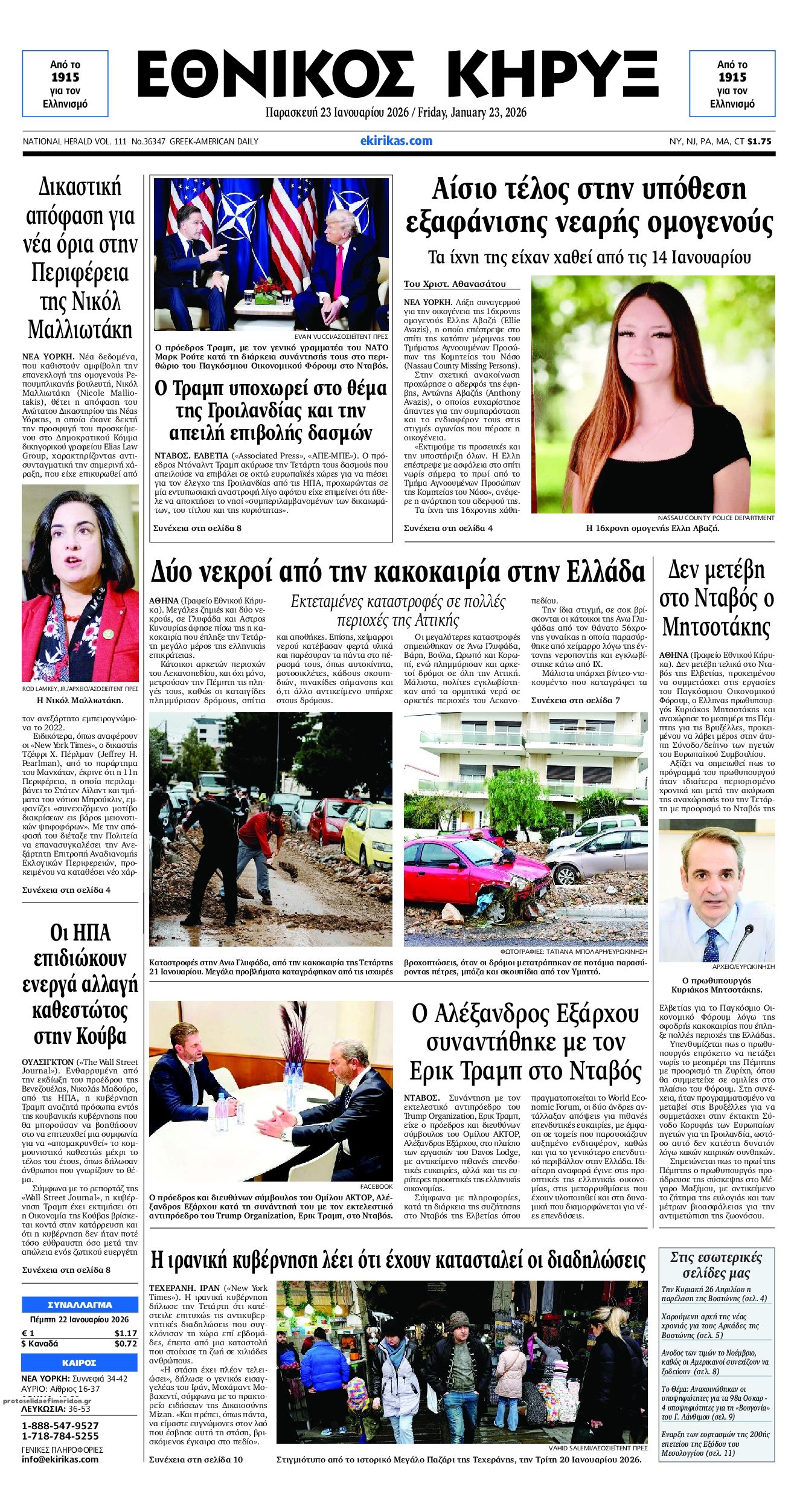 Πρωτοσέλιδο εφημερίδας Εθνικός Κήρυξ