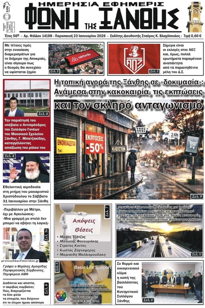 Πρωτοσέλιδο εφημερίδας Φωνή της Ξάνθης