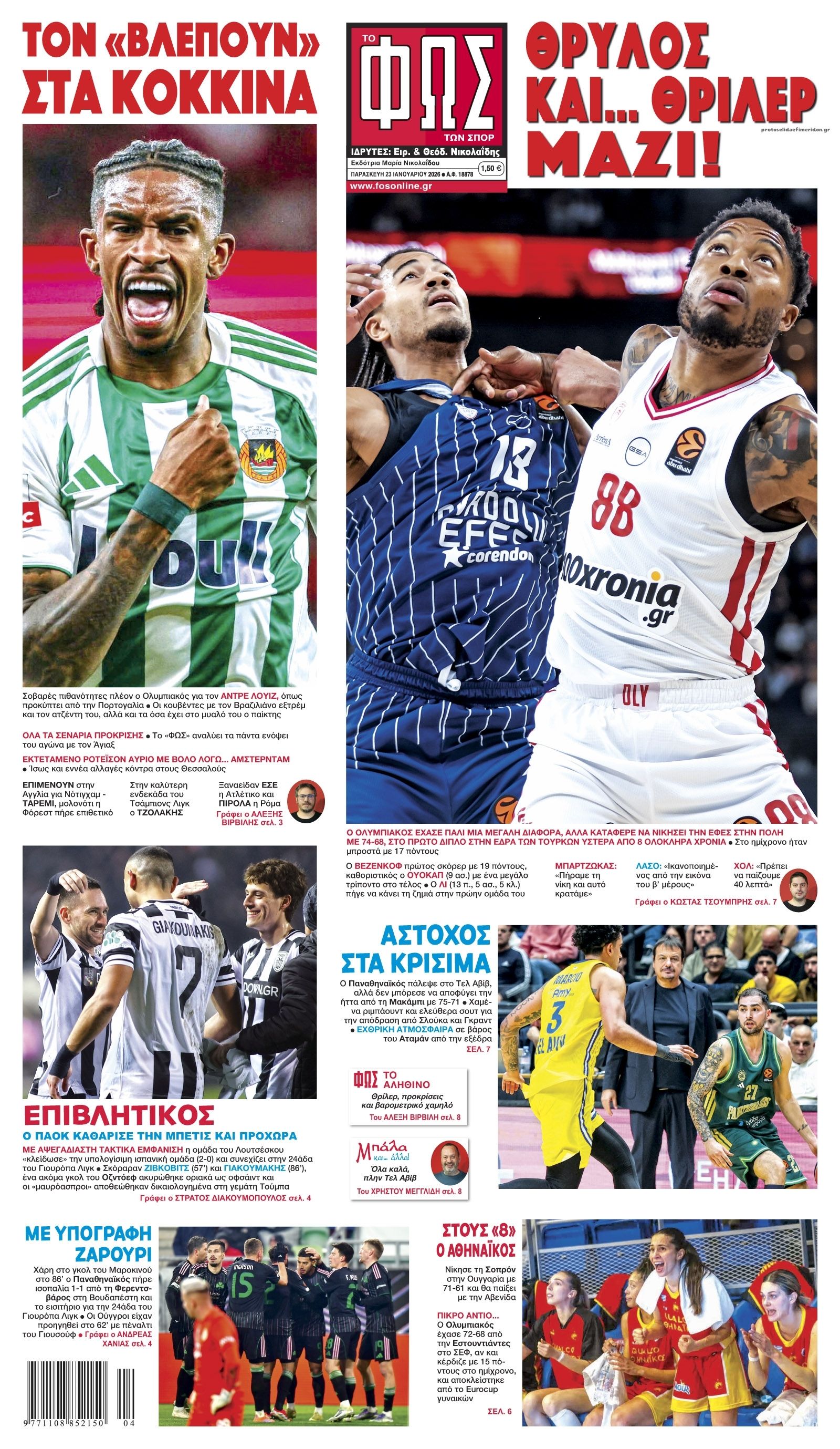 Πρωτοσέλιδο εφημερίδας Φως των σπορ