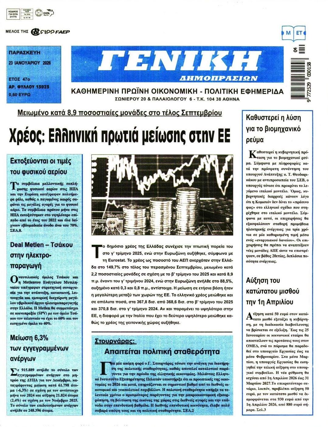 Πρωτοσέλιδο εφημερίδας Γενική Δημοπρασιών