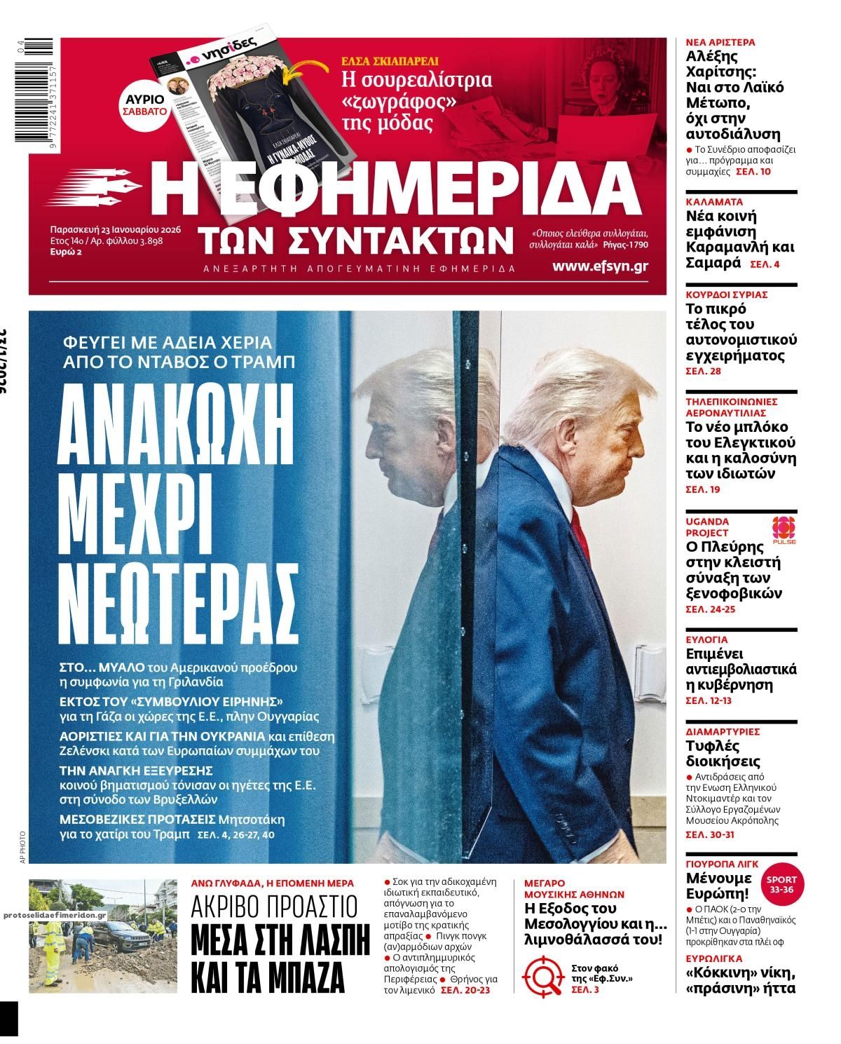 Πρωτοσέλιδο εφημερίδας Των συντακτών