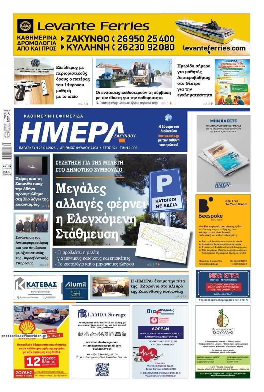 Πρωτοσέλιδο εφημερίδας Ημέρα Ζακύνθου