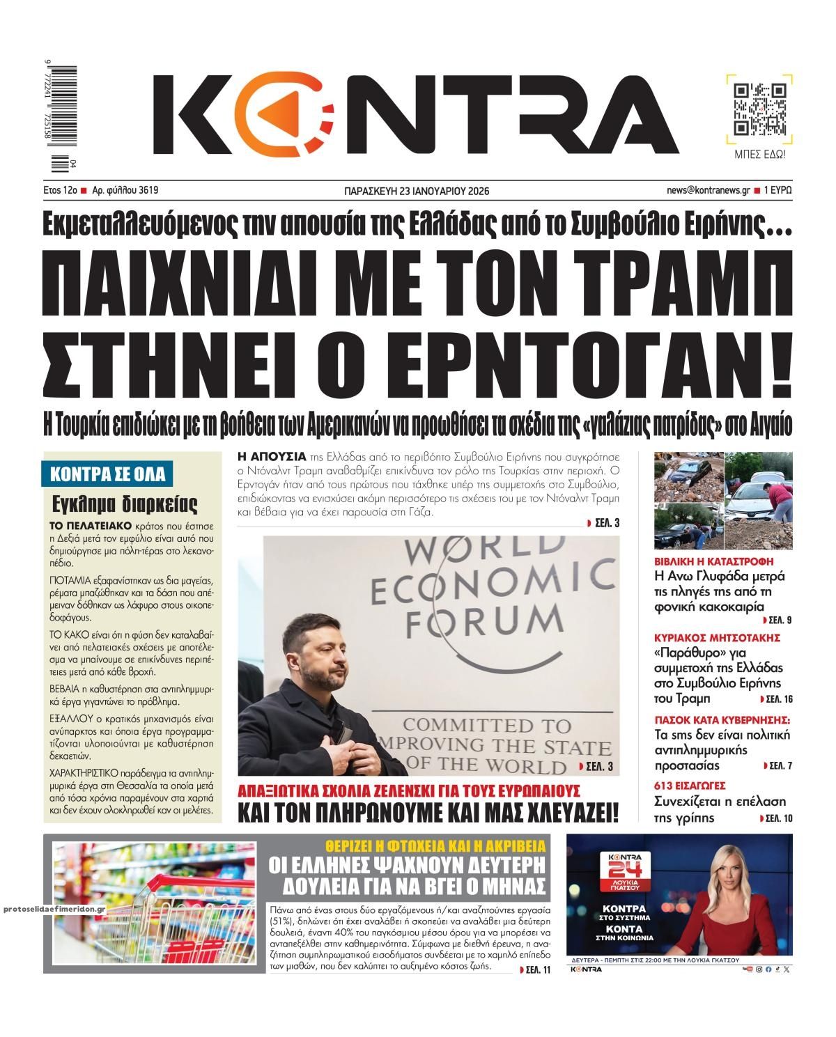 Πρωτοσέλιδο εφημερίδας Kontra News