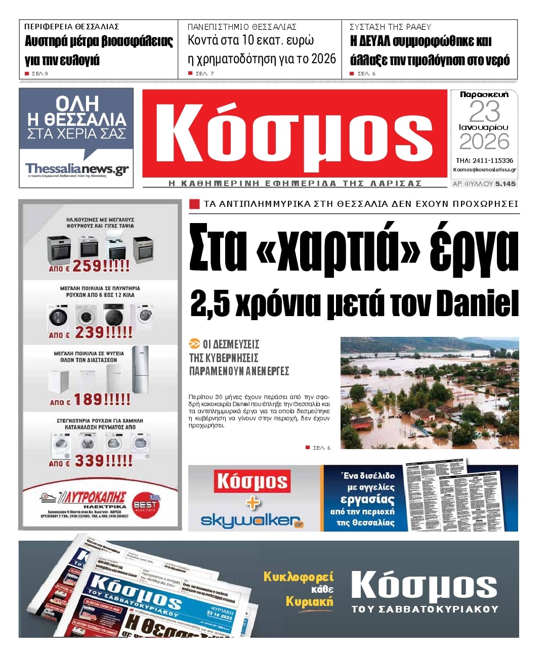 Πρωτοσέλιδο εφημερίδας Κόσμος