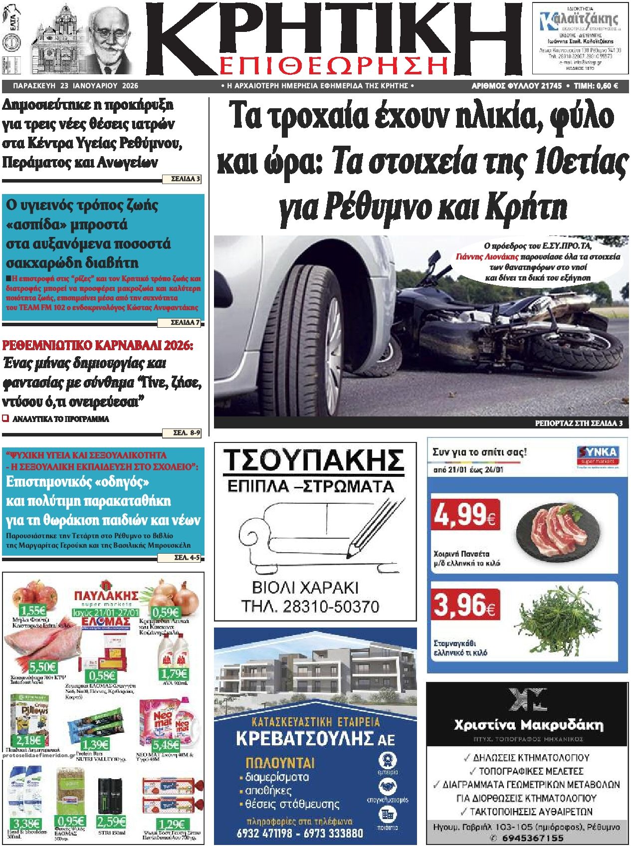 Πρωτοσέλιδο εφημερίδας Κρητική Επιθεώρηση