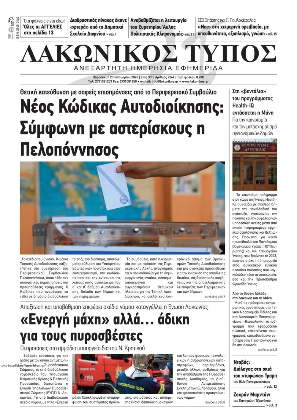 Πρωτοσέλιδο εφημερίδας Λακωνικός Τύπος