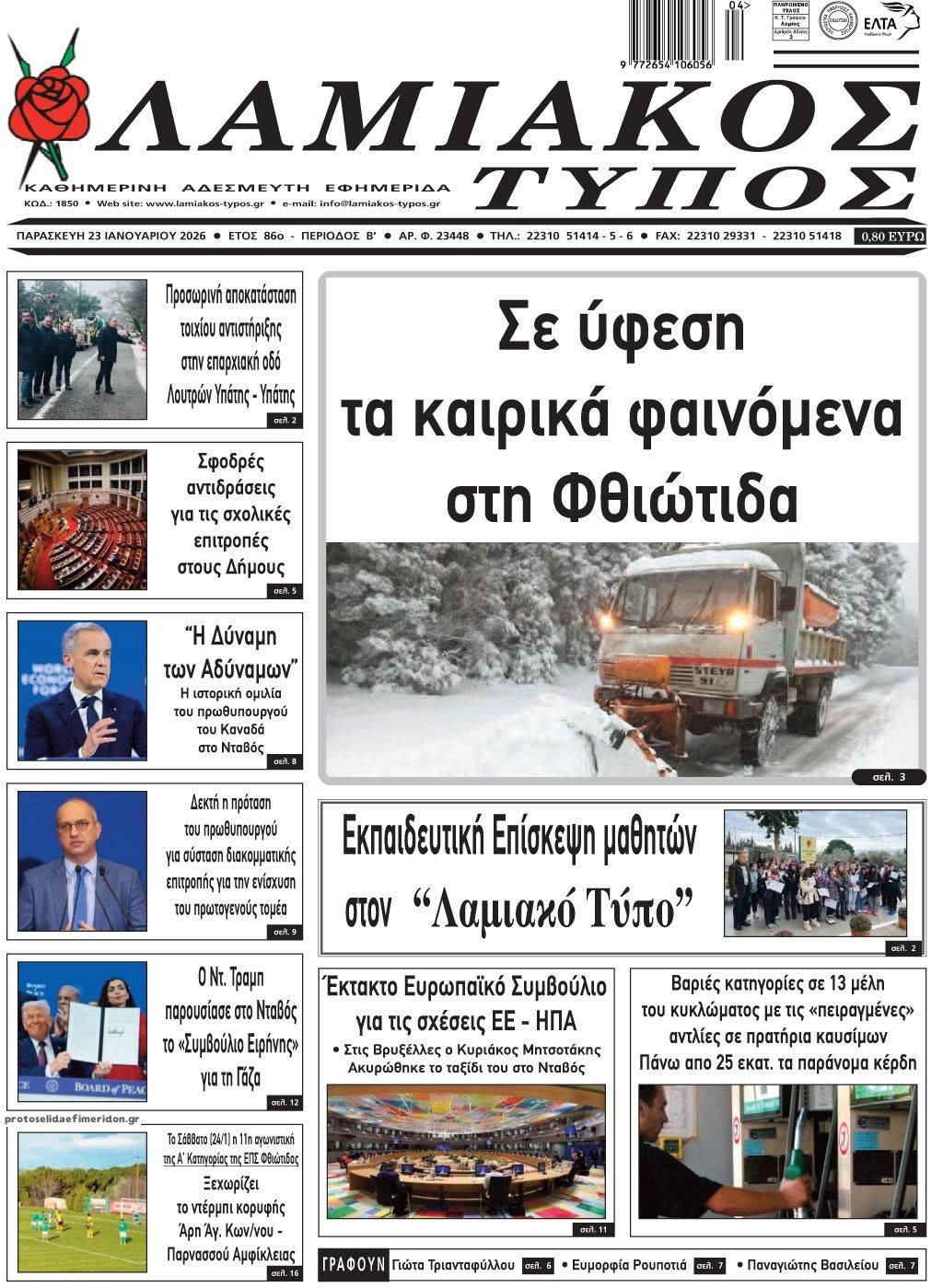 Πρωτοσέλιδο εφημερίδας Λαμιακός Τύπος