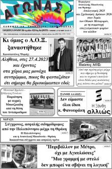 Αγώνας Θράκης