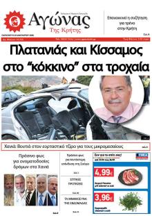 Αγώνας της Κρήτης