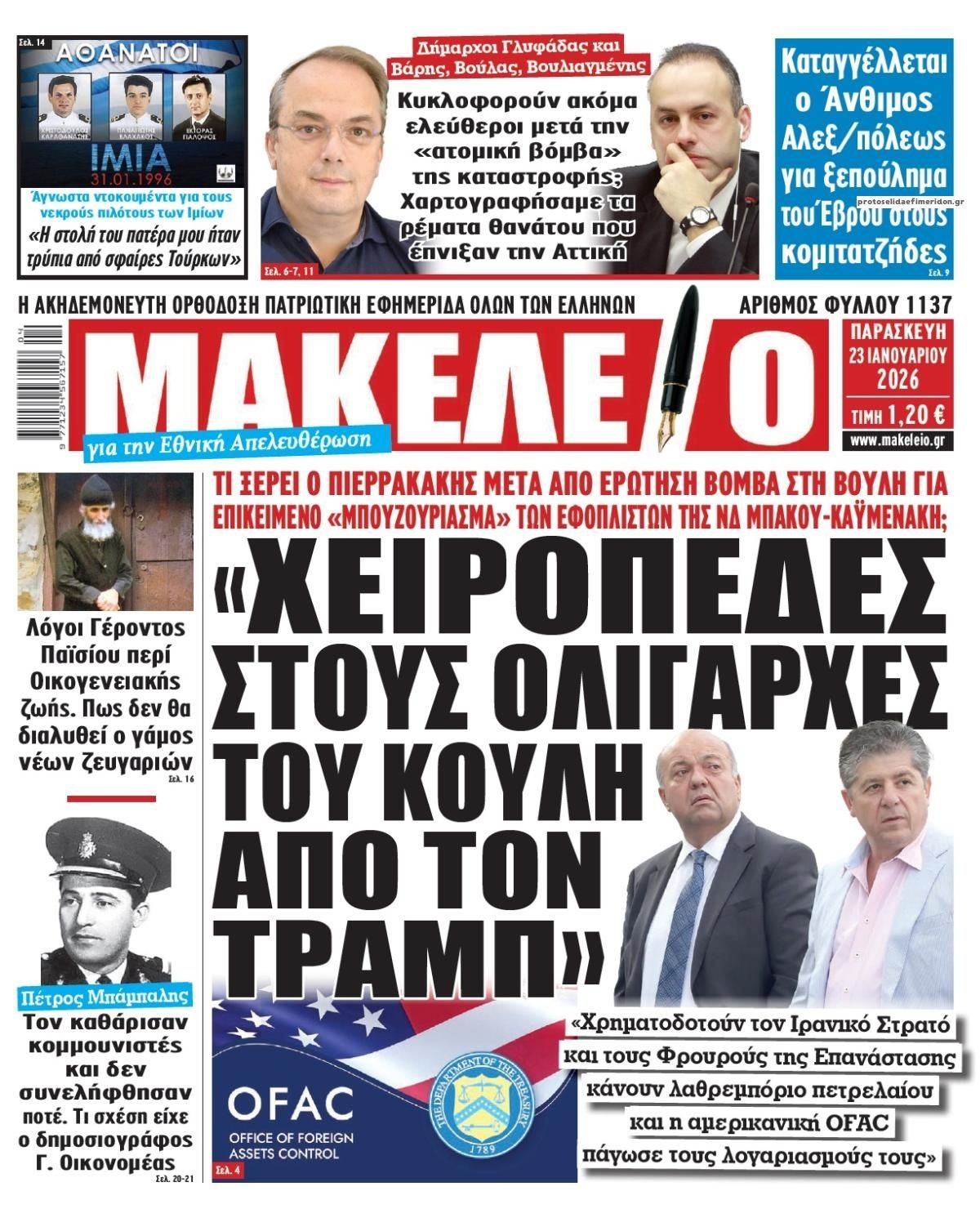 Πρωτοσέλιδο εφημερίδας Μακελειό