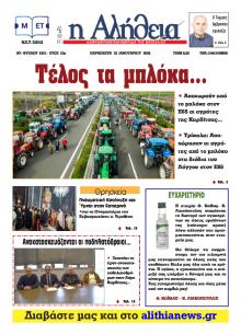 Αλήθεια της Καρδίτσας