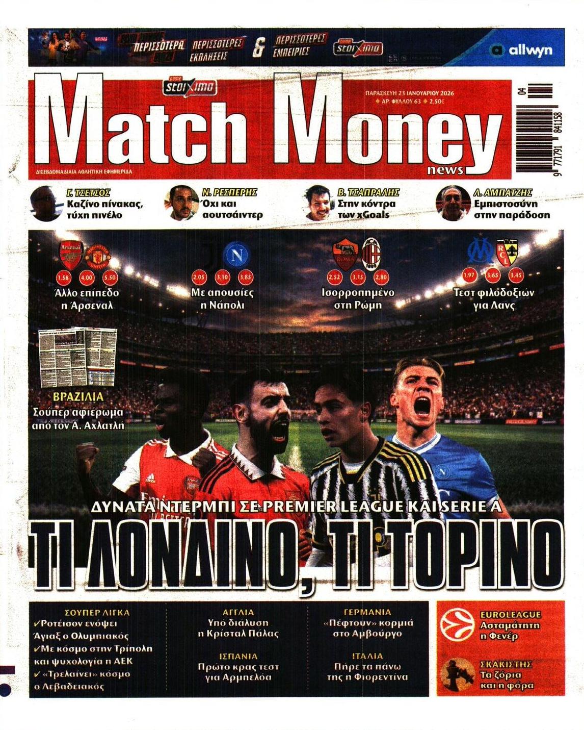 Πρωτοσέλιδο εφημερίδας Matchmoney