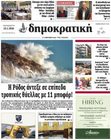 Δημοκρατική