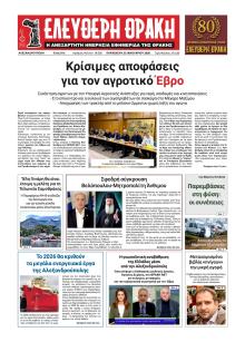 Ελεύθερη Θράκη