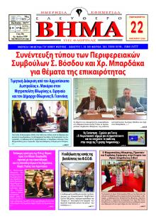 Ελεύθερο Βήμα της Φλώρινας