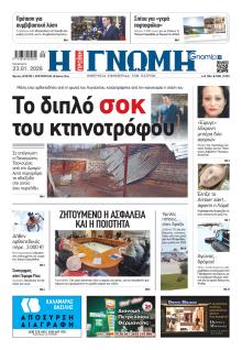 Γνώμη της Πάτρας