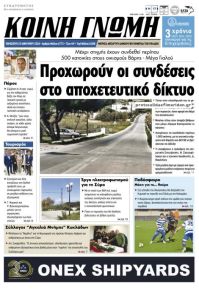 Κοινή Γνώμη Κυκλάδων