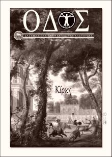 Οδός Καστοριάς