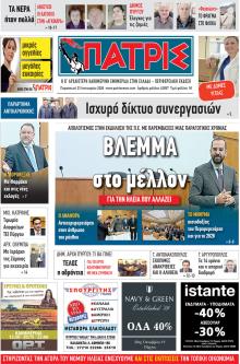 Πατρις Ηλείας