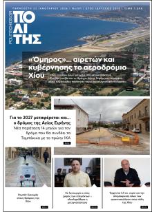 Πολίτης Χίου