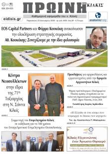 Πρωινή Κιλκίς