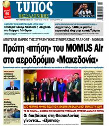 Τύπος Θεσσαλονίκης