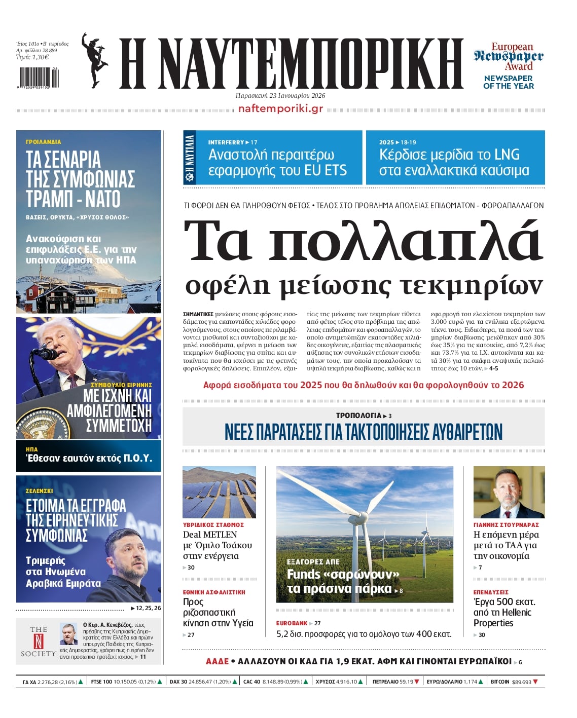 Πρωτοσέλιδο εφημερίδας Ναυτεμπορική