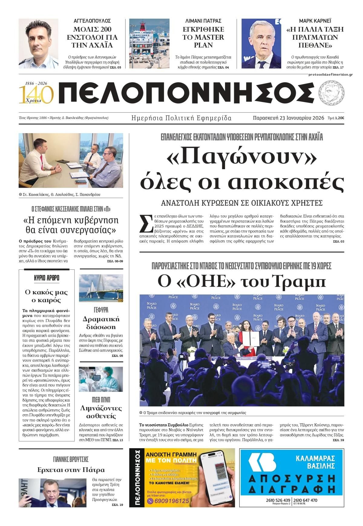 Πρωτοσέλιδο εφημερίδας Πελοπόννησος