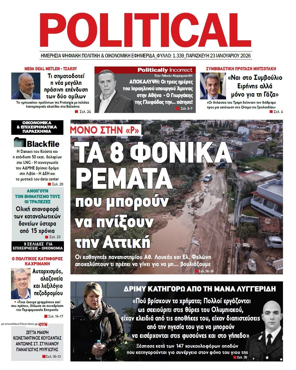 Πρωτοσέλιδο εφημερίδας Political