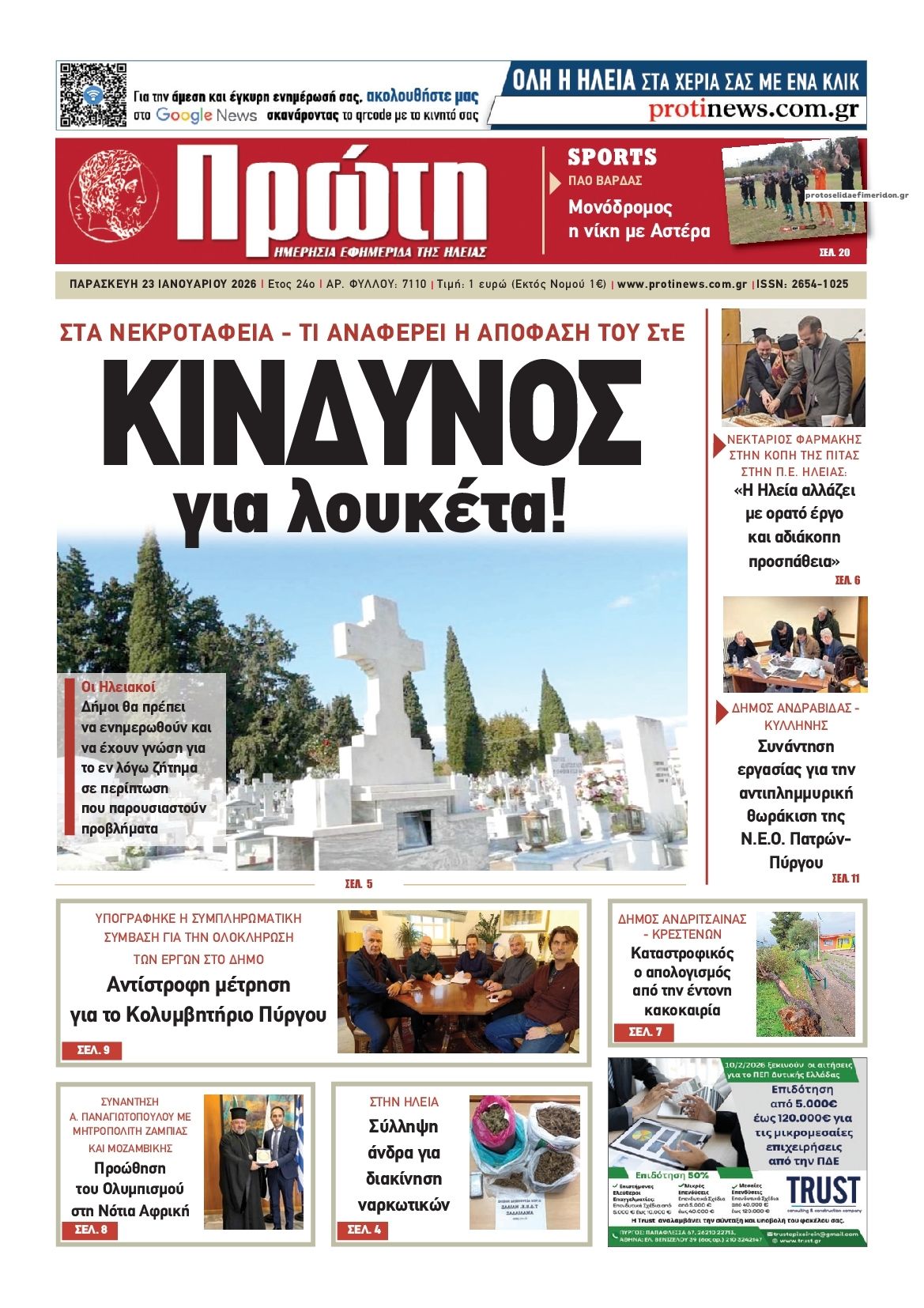 Πρωτοσέλιδο εφημερίδας Πρώτη