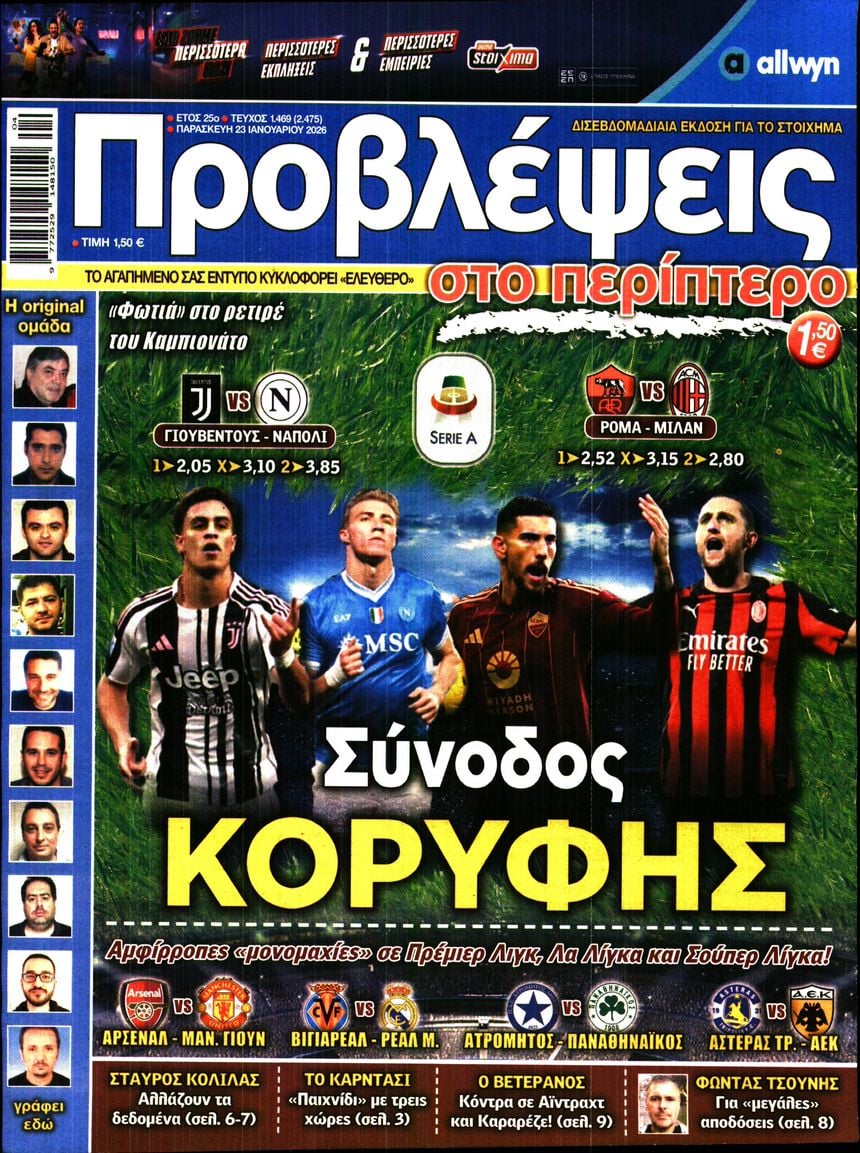 Πρωτοσέλιδο εφημερίδας Προβλέψεις