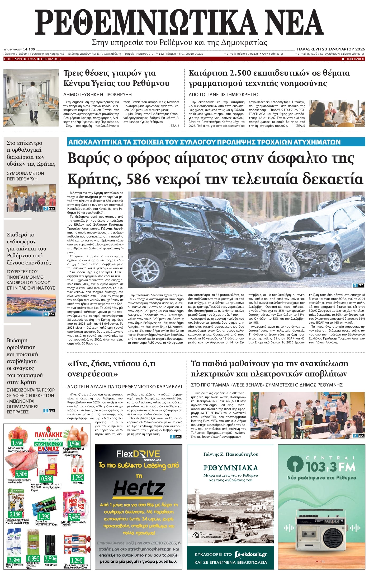 Πρωτοσέλιδο εφημερίδας Ρεθεμνιώτικα Νέα