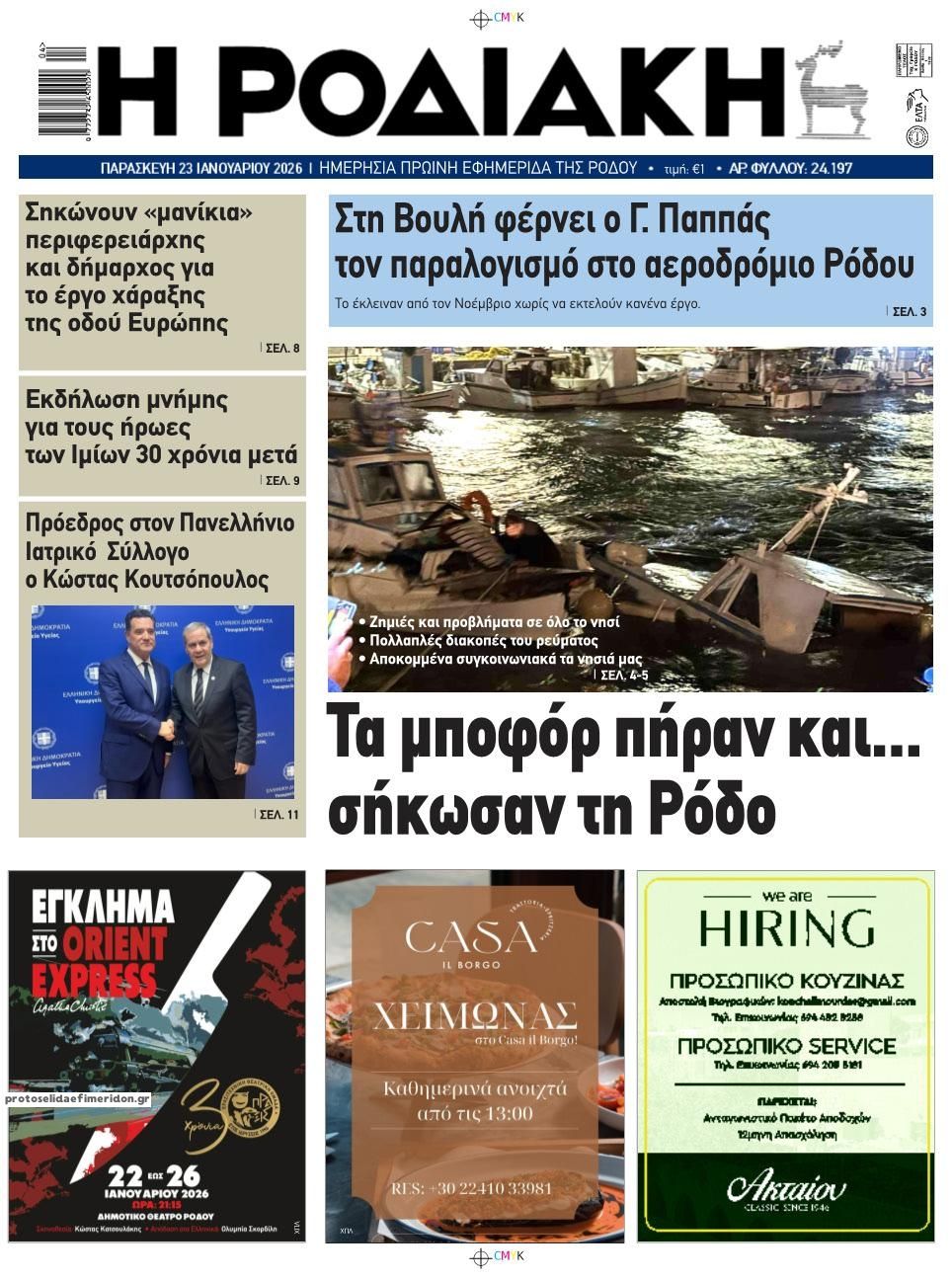 Πρωτοσέλιδο εφημερίδας Ροδιακή