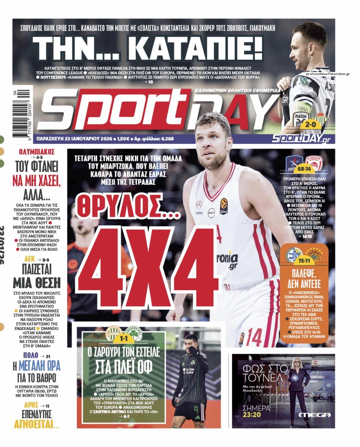 Πρωτοσέλιδο εφημερίδας Sportday