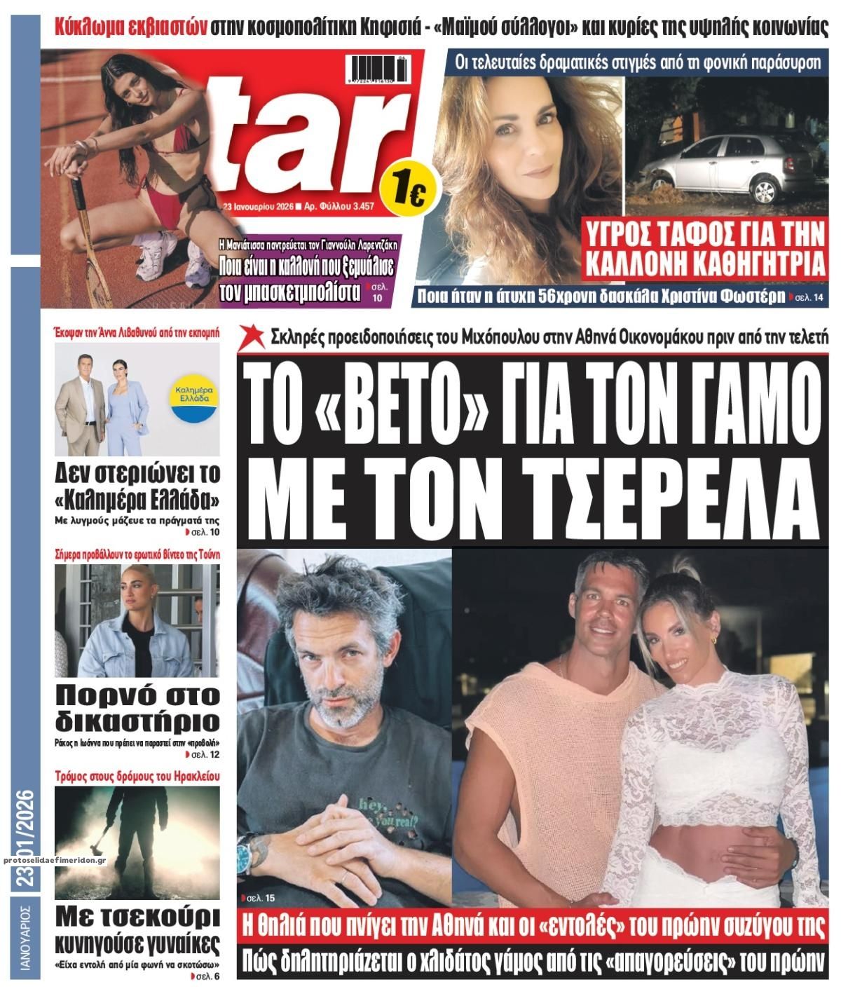 Πρωτοσέλιδο εφημερίδας Star Press